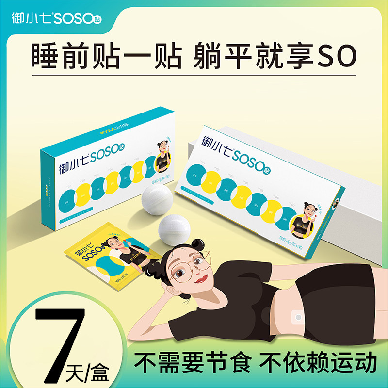 【线下同款】御小七soso贴肚脐贴体脂体重腰围肚子全身男性女性