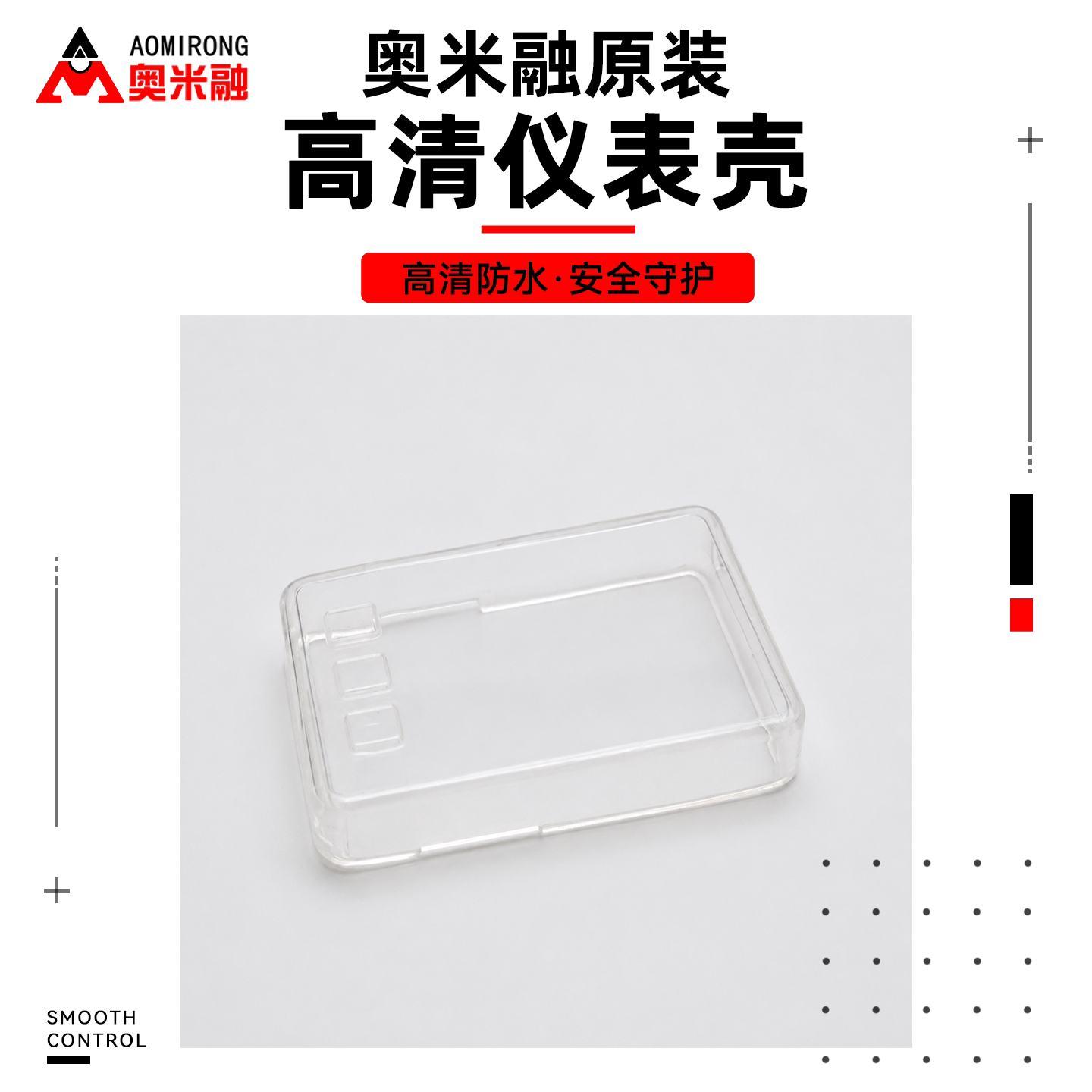 适用于奥米融代驾车GT7新版X8防水防尘防刮花仪表保护套