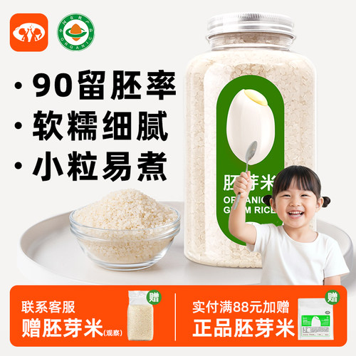 胚芽米有机胚芽米可搭配宝宝胚芽米婴幼儿童宝宝辅食新米北比爱米 - 封面