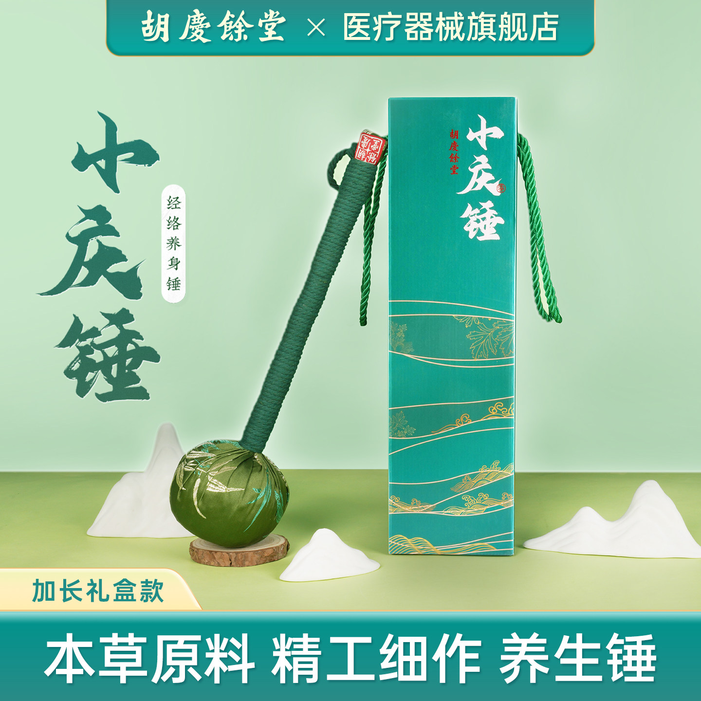 胡庆余堂礼盒款中药养生艾草锤手工古法中医艾绒艾叶按摩经络
