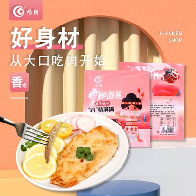 畅翔神秘酋长香煎鸡胸肉排扒早餐半成品生鲜冷冻速食家用批发包邮