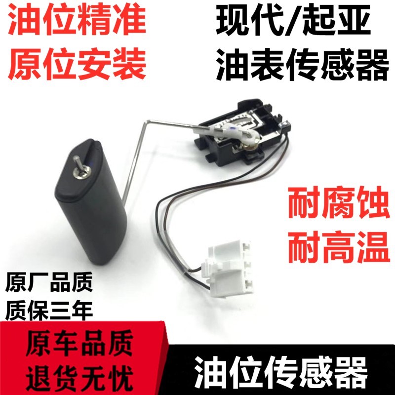 适配起亚赛拉图福瑞迪锐油箱浮子