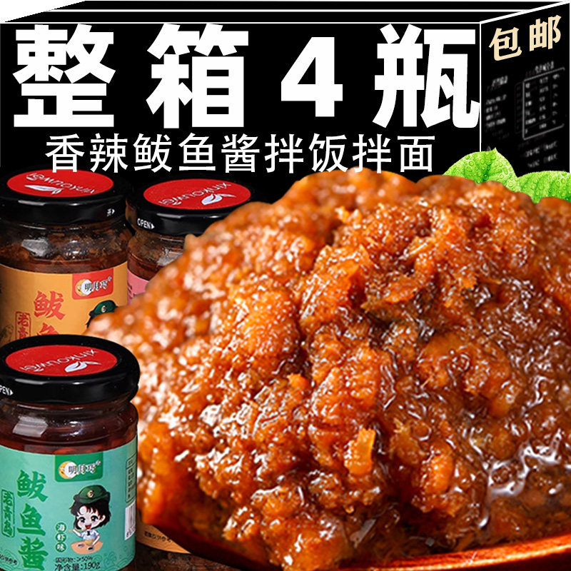 马鲛鱼酱山东特产即食拌饭拌面 麺香辣海鲜下饭酱料鱼肉零食官方图片