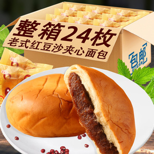 红豆夹心面包整箱早餐营养老式糕点宿舍充饥夜宵蛋糕小吃休闲食品