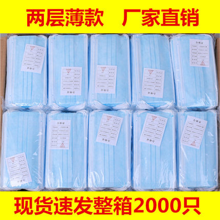 整箱一次性两层口罩夏季薄款二层防尘透气美容院工厂防口水防护罩
