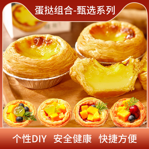 高贝蛋挞组合装甄选系列