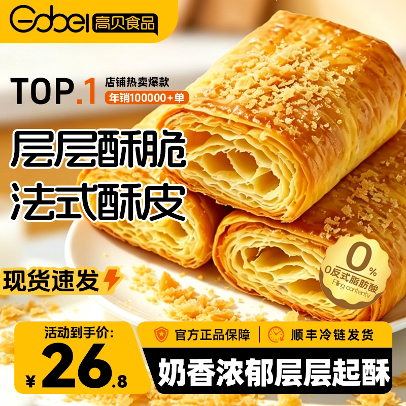 高贝法式千层酥皮拿破仑蛋糕惠灵顿牛排烘焙原料50g*12片家用烘焙