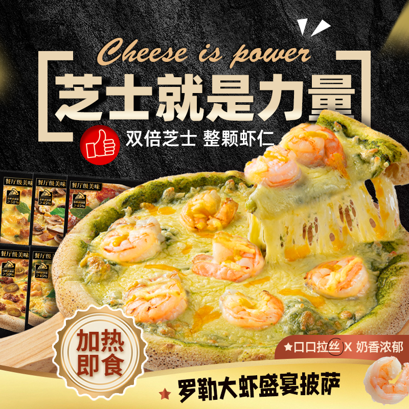 高贝芝士披萨9寸速食加热