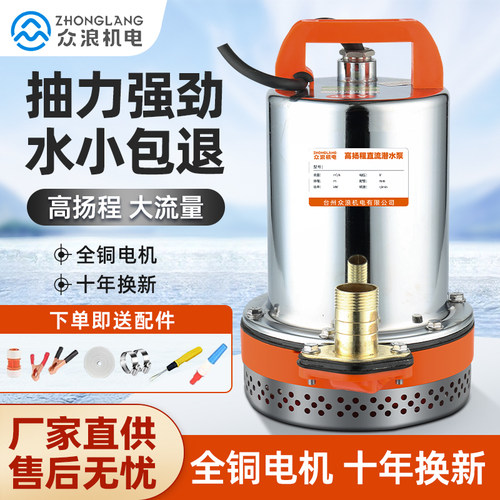 高扬程直流潜水泵12-72V全铜电机