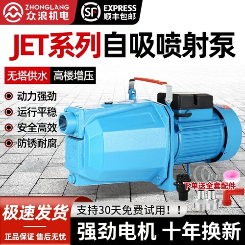 高扬程大吸力喷射泵全自动增压泵