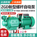 螺杆自吸泵家用220V高扬程水井抽水泵不锈钢无塔供水自来水增压泵