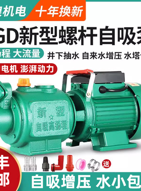 螺杆自吸泵家用220V高扬程水井抽水泵不锈钢无塔供水自来水增压泵
