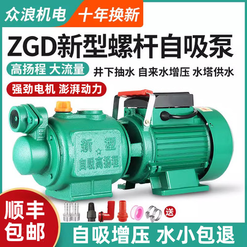大吸力高扬程螺杆自吸泵220V
