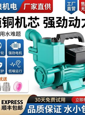 家用全自动自吸增压循环泵