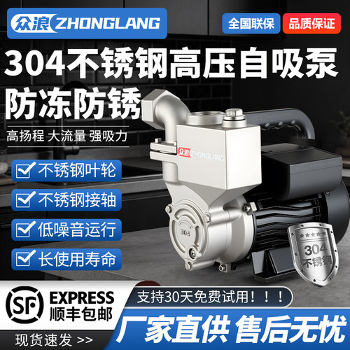 304不锈钢高压自吸循环增压泵