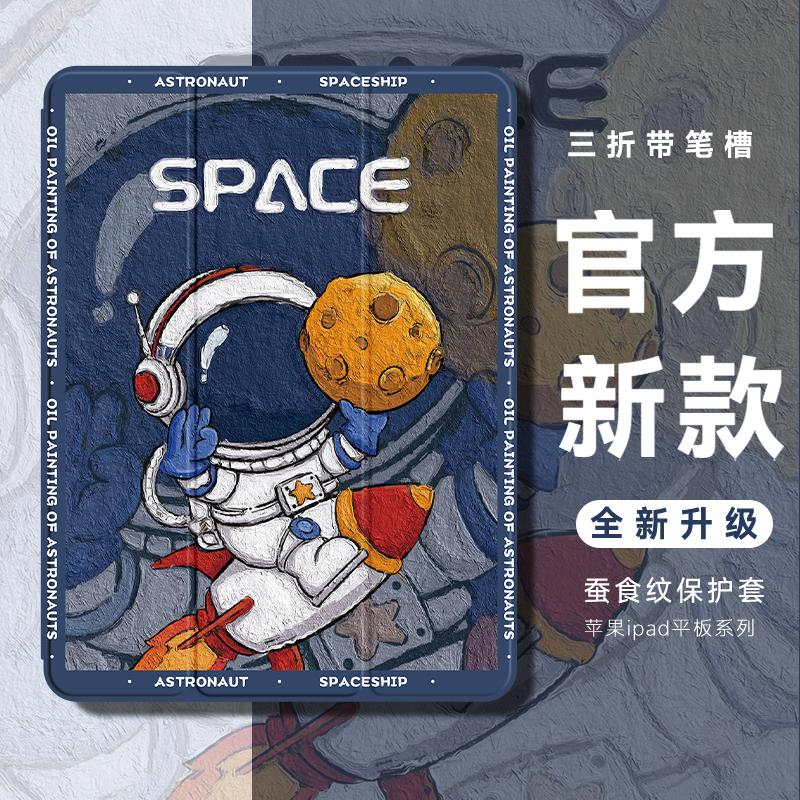 硅胶蚕丝纹可爱卡通油画苹果ipad