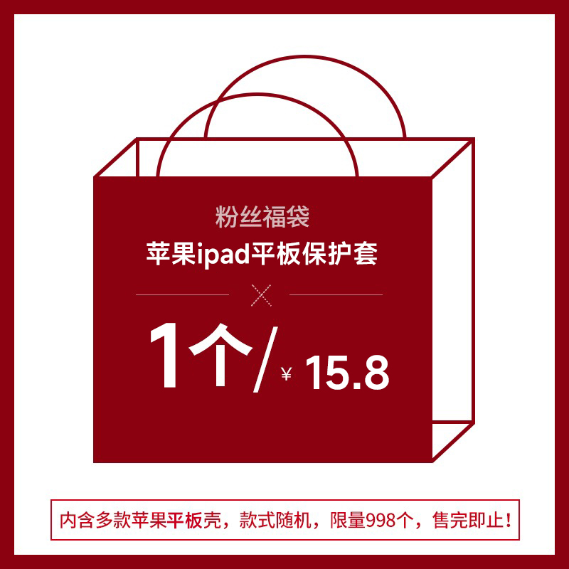 苹果ipad平板保护套福袋盲盒硅胶