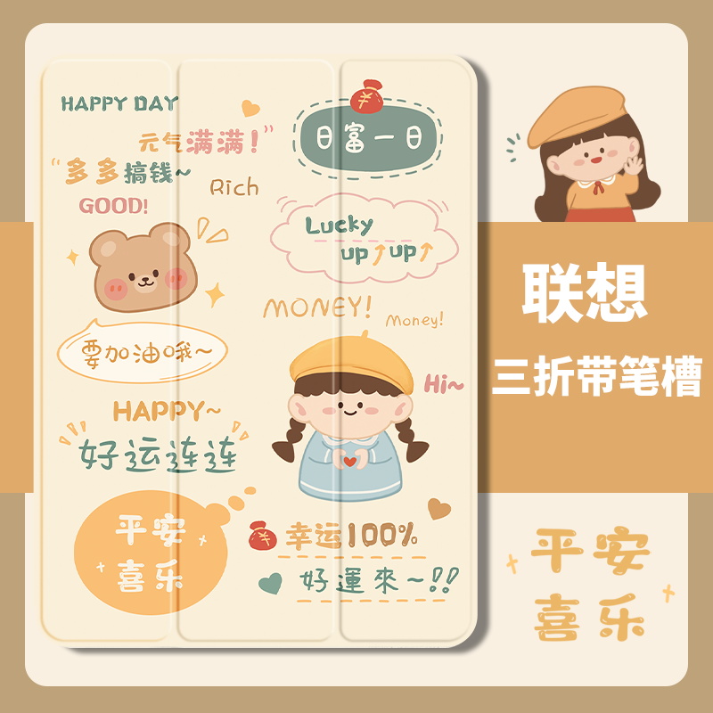 硅胶皮简约文字新款联想小新pad