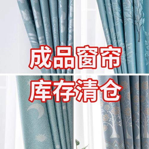 2026年成品特价窗帘库存清仓遮光防晒遮阳布阳台现代简约尾货批发
