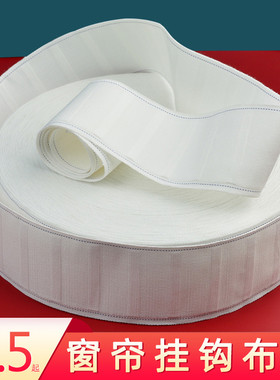 窗帘挂钩布带头加厚加密棉质打孔白布带衬布布条绑带窗帘配件辅料