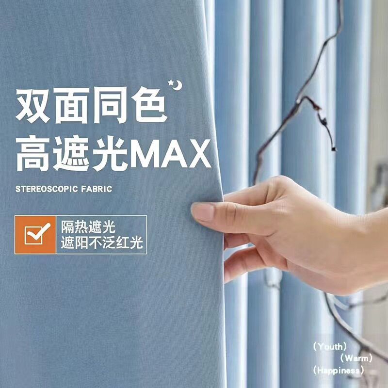 成品清仓高遮光2026新款现代简约客厅卧室自用出租房特价加厚窗帘图片