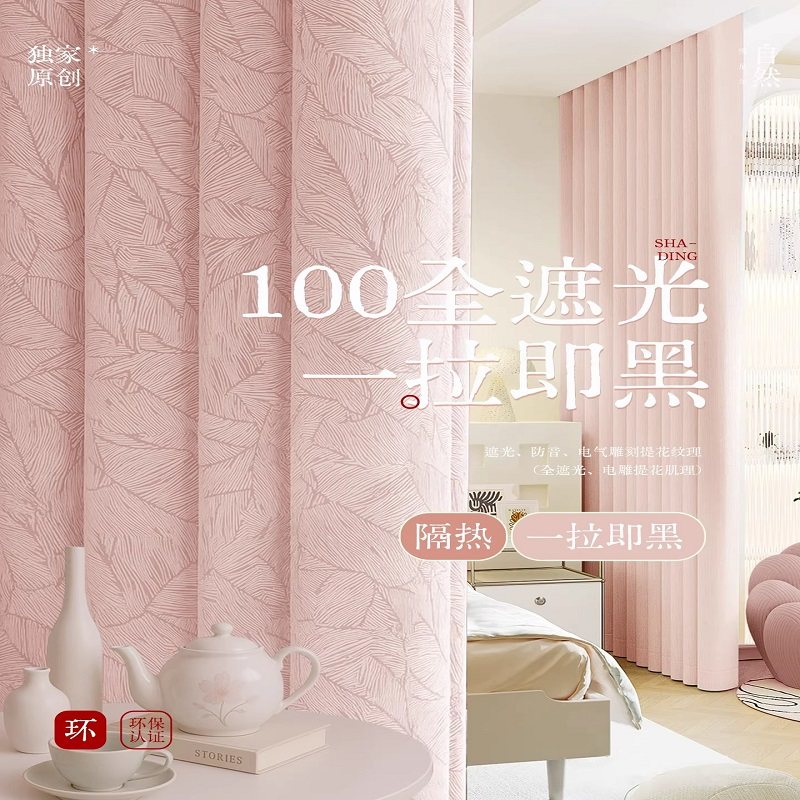 粉色公主风窗帘遮光卧室高级感女生房间可爱少女儿童房全遮光飘窗,居家布艺,成品窗帘,淘宝优惠券,粉丝福利购,淘宝优惠卷