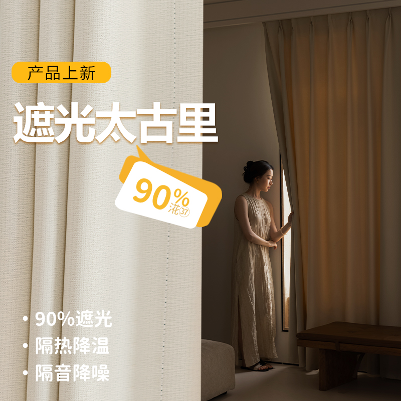 窗帘遮光卧室防晒隔热隔音棉麻飘窗客厅家用出租房全遮光成品布料