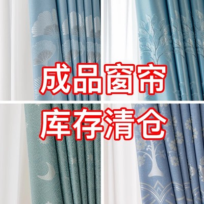 特价清仓处理窗帘布2025新款卧室遮光加厚遮阳布免打孔出租房成品