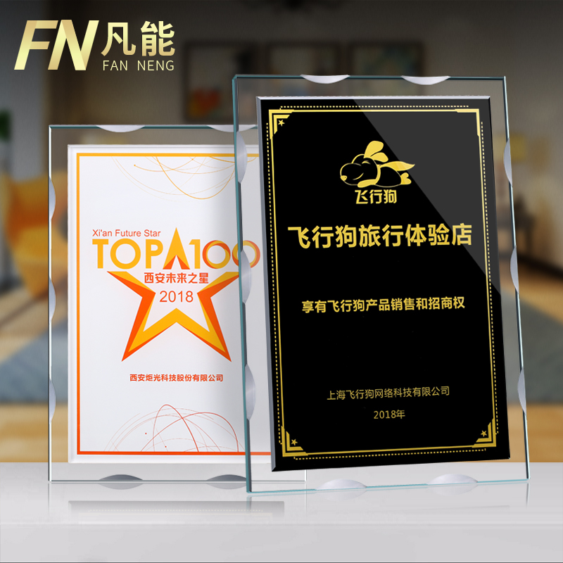 创意水晶授权书凡能定制