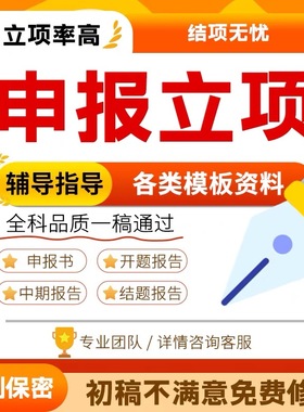 课题申报申请书结题报告国自然标书省市科技研究项目指导全套资料