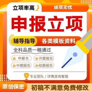 课题申报申请书结题报告国自然标书省市科技研究项目指导全套资料