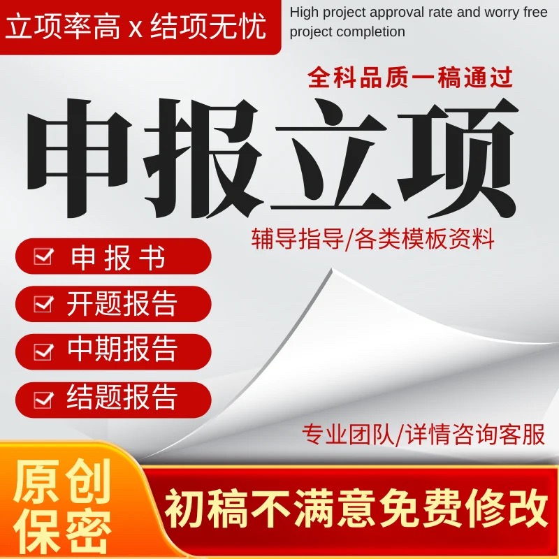 课题申报立项咨询指导撰写幼小中高教育评审结题报告全套资料模板