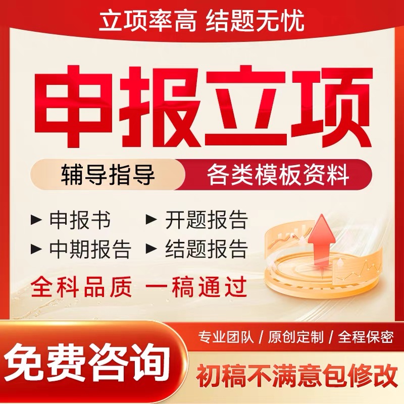 课题申报立项咨询指导幼小中高校教育评审结题报告全套资料模板