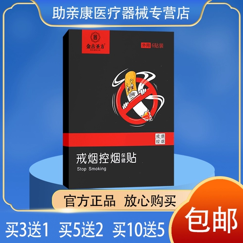 [Та же модель в аптеке] Джинг Шенгфанг, прекращение курения, и пластырь по контролю за курением подходят для курильщиков. Агарвуд Роуз.
