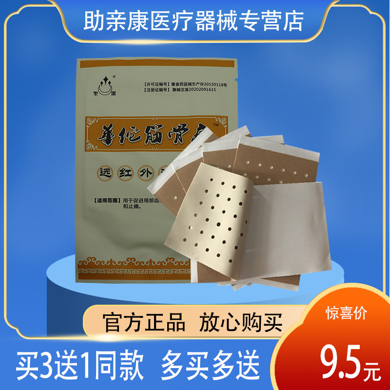 圣洁华佗筋骨康远红外磁疗贴5贴/袋正品包邮