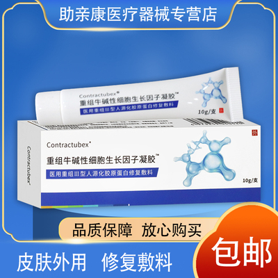 重组人生长因子凝胶牛碱性纤维成细胞人体表皮生长因子皮肤修复