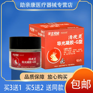 清疣灵导光凝胶华北药业10克 扁平疣寻常疣小肉粒鸡眼等不适人群