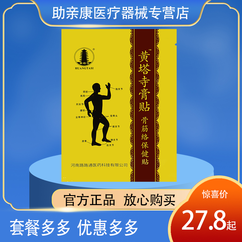 【官】黄塔寺膏贴骨筋络保健贴牛膝补骨脂独一味血竭乳香没药冰片