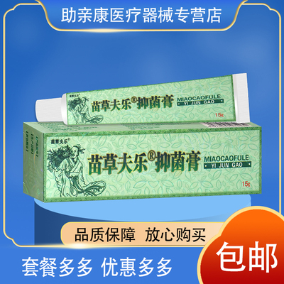 苗草夫乐抑菌膏皮肤外用软膏土茯苓白凡士林冰片五倍子黄柏成人