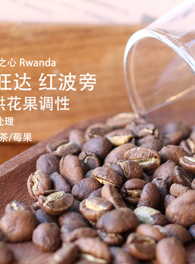 卢旺达红波旁咖啡豆 前街手冲中浅烘焙水洗冷萃咖啡豆