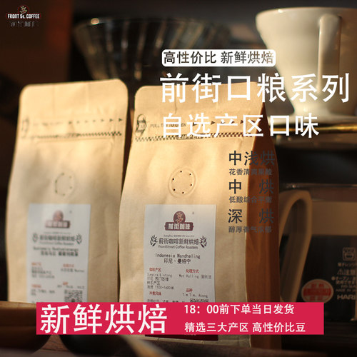 精选产地新鲜烘焙手冲单品咖啡豆