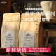 耶加雪菲瑰夏巴西曼特宁云南小粒手冲单品soe阿拉比卡黑咖啡豆