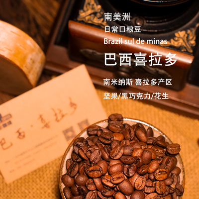 巴西波旁中度烘焙手冲意式咖啡豆