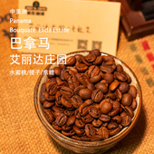 巴拿马艾丽达Elida庄园 卡杜艾新鲜烘焙精品手冲黑咖啡豆