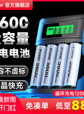 iPower5号可充电电池7大容量KTV话筒门锁玩具遥控器通用五七1.2V