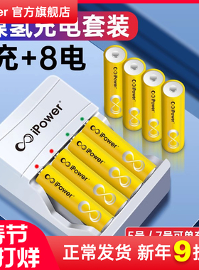 iPower5号充电电池五七大容量遥控器相机KTV话筒玩具1.2v可充电器7号通用套装