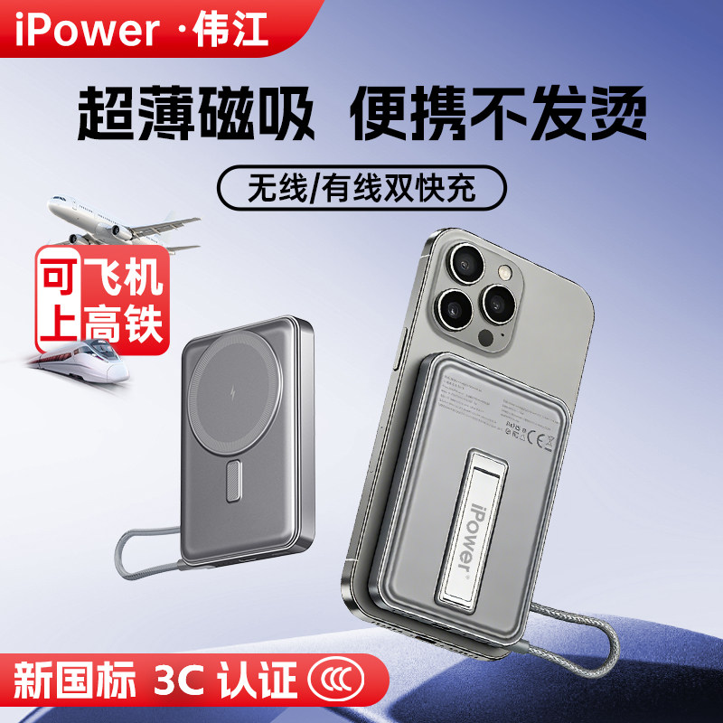 【3C认证可上飞机】iPower充电宝2026新款10000毫安时超薄小巧便携强磁性大功率超级无线快充大容量移动电源