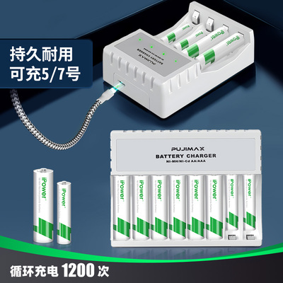 iPower充电电池5号7号大容量遥控器玩具车KTV话筒门锁五号七号通用可充电套装1.2V充满转绿灯
