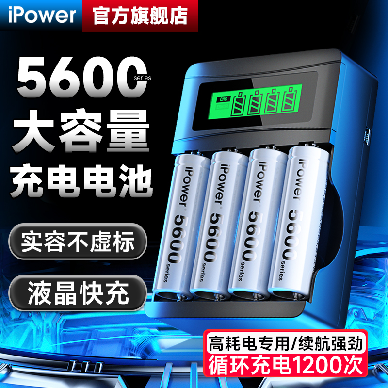 iPower5号7号电池可充电大容量