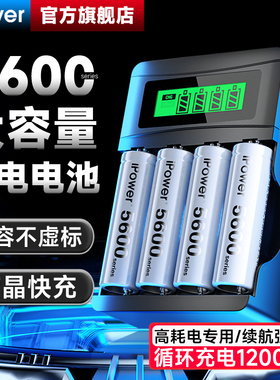 iPower5号可充电电池7大容量KTV话筒门锁玩具遥控器通用五七1.2V